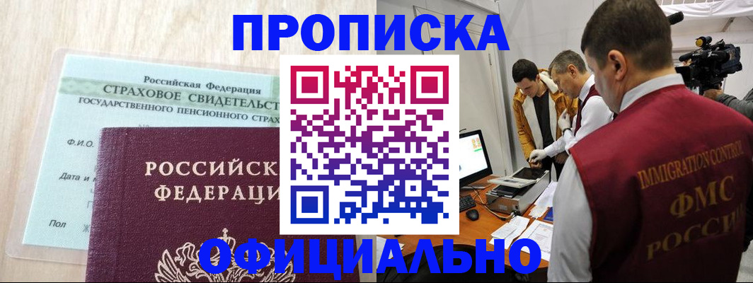 временная регистрация законно в Дальнегорске