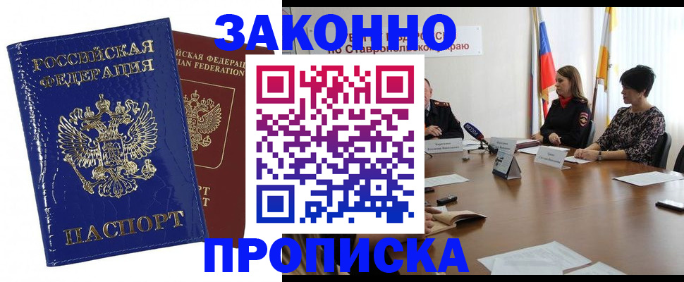 временная регистрация для всех в Дальнегорске