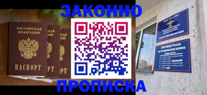 временная регистрация для школы в Дальнегорске
